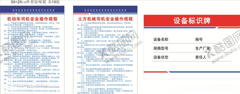 编号：61128007070627046991【酷图网】源文件下载-操作规章