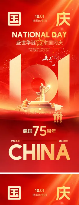 国庆节海报