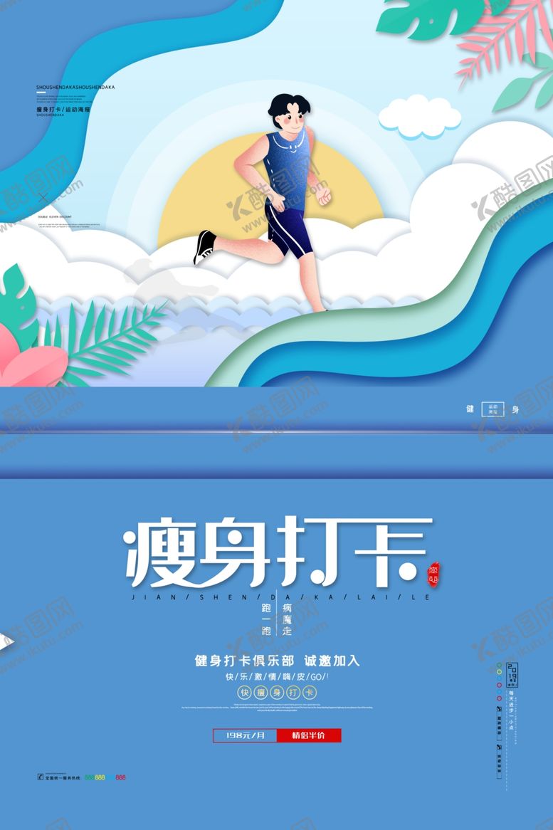 编号：48838810201222563917【酷图网】源文件下载-全民健身