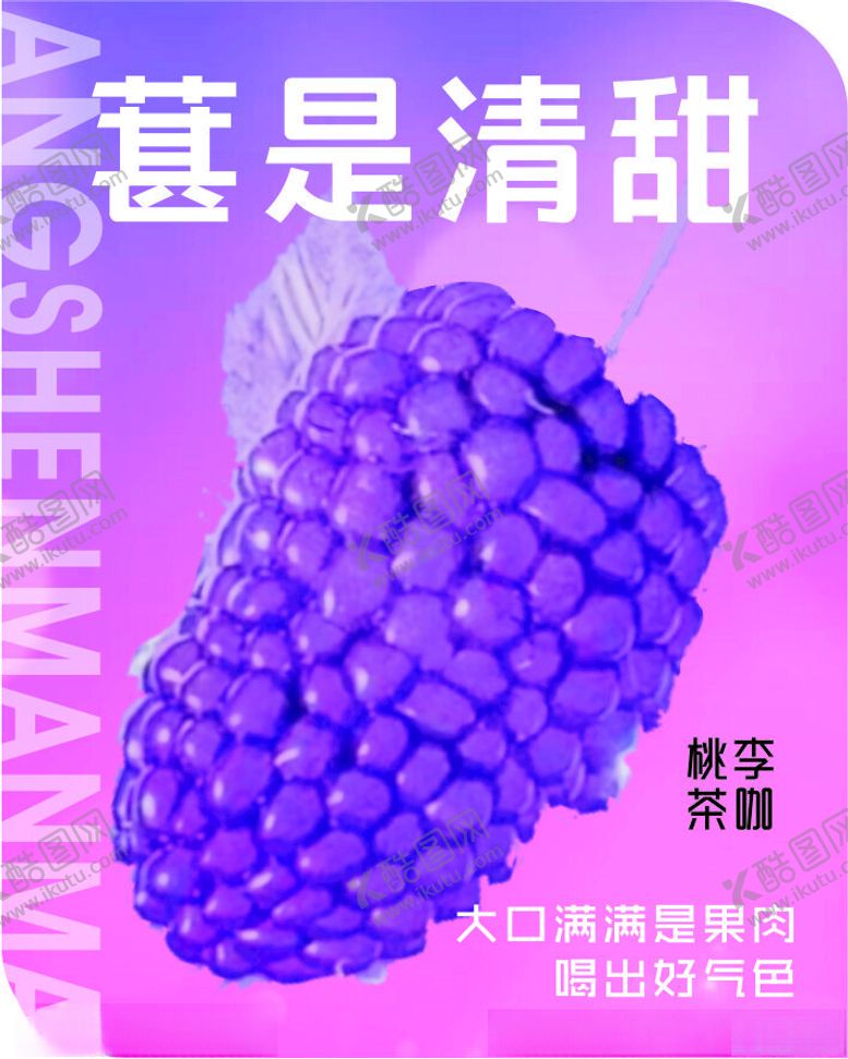 编号：24557701210653591544【酷图网】源文件下载-甚是清甜