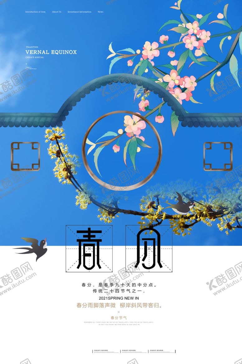 编号：26383903222205591255【酷图网】源文件下载-春天