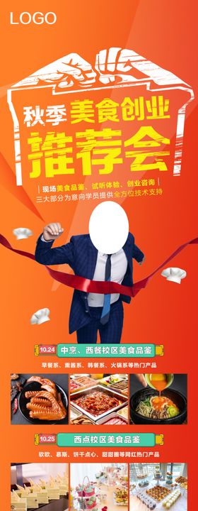 活力美食长图海报