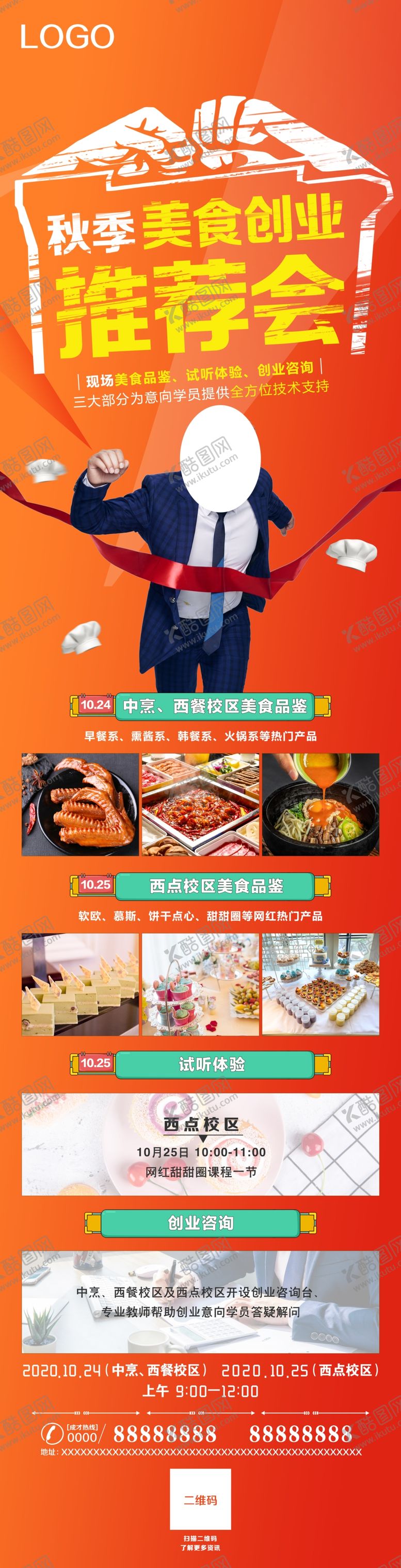 编号：38096505110310309414【酷图网】源文件下载-活力美食长图海报