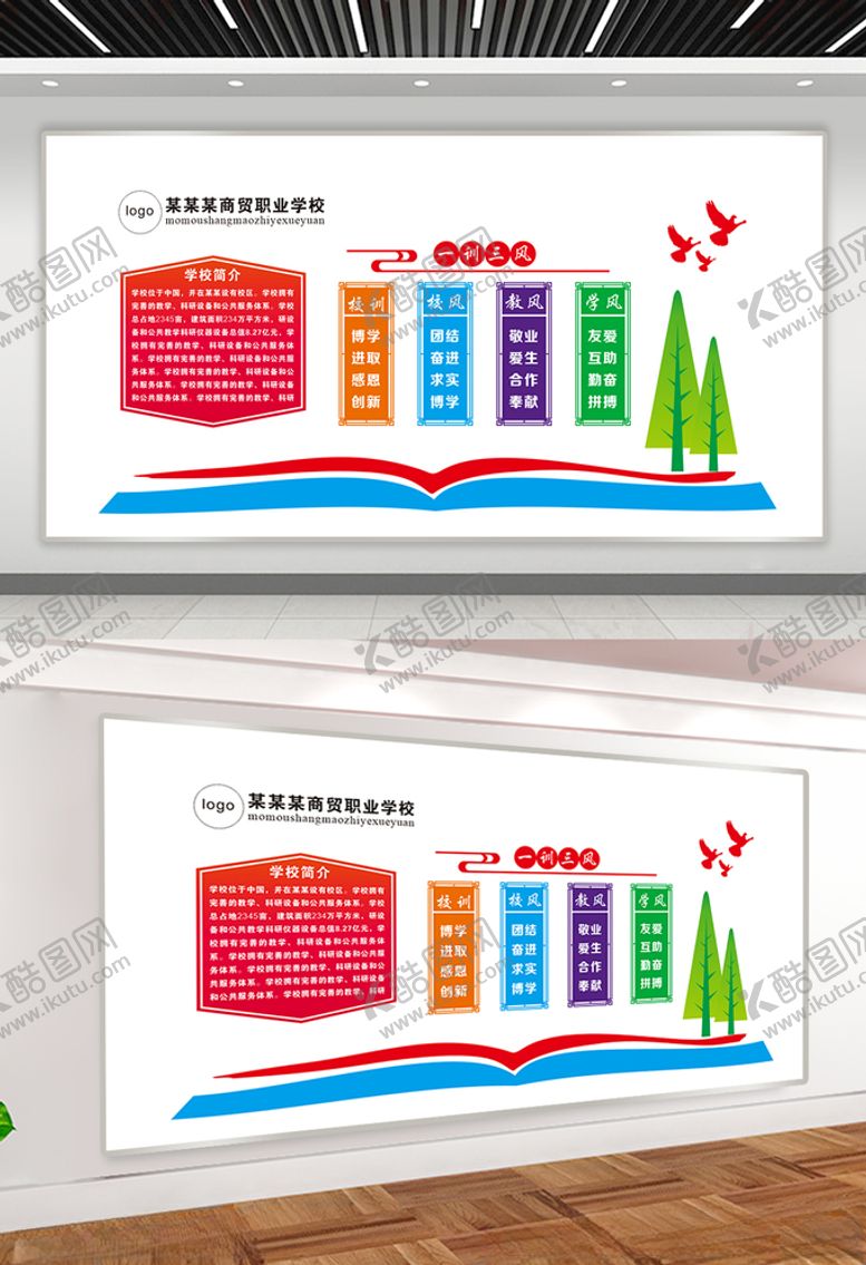 编号：28471710031201372614【酷图网】源文件下载-学校文化墙展板