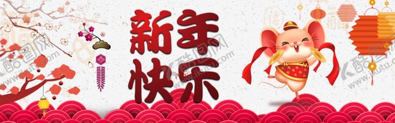 编号：18809709301717052510【酷图网】源文件下载-新年快乐