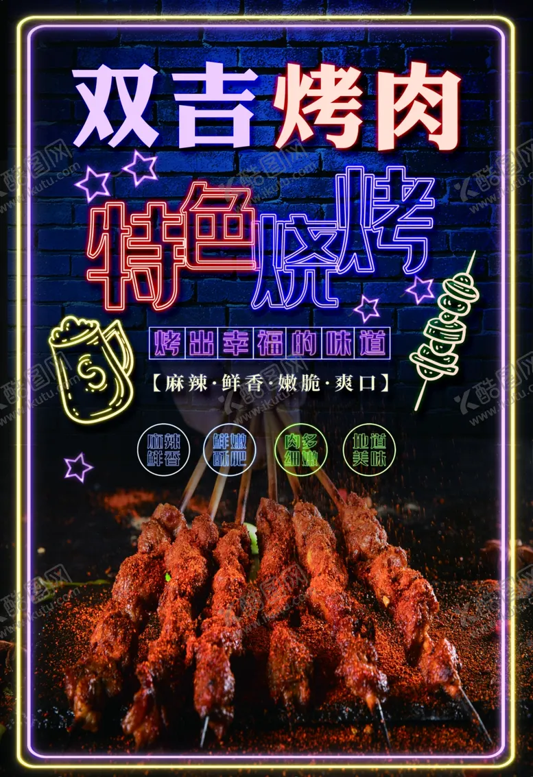 编号：10974804191924165681【酷图网】源文件下载-烧烤海报