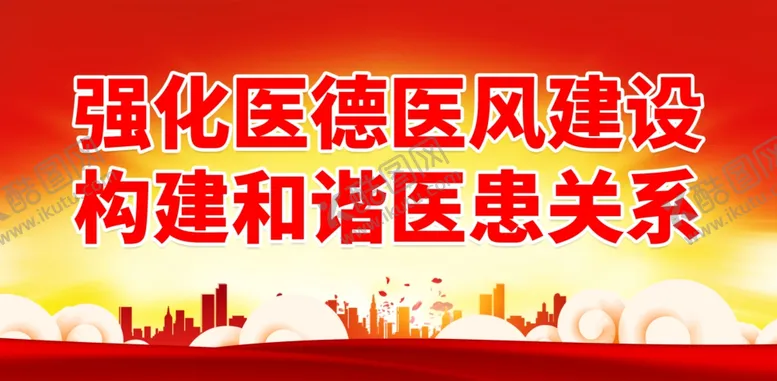编号：56921502221628474418【酷图网】源文件下载-医院标语