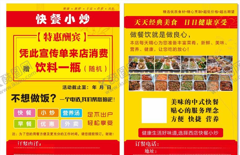 编号：69017304290101182367【酷图网】源文件下载-餐饮宣传单