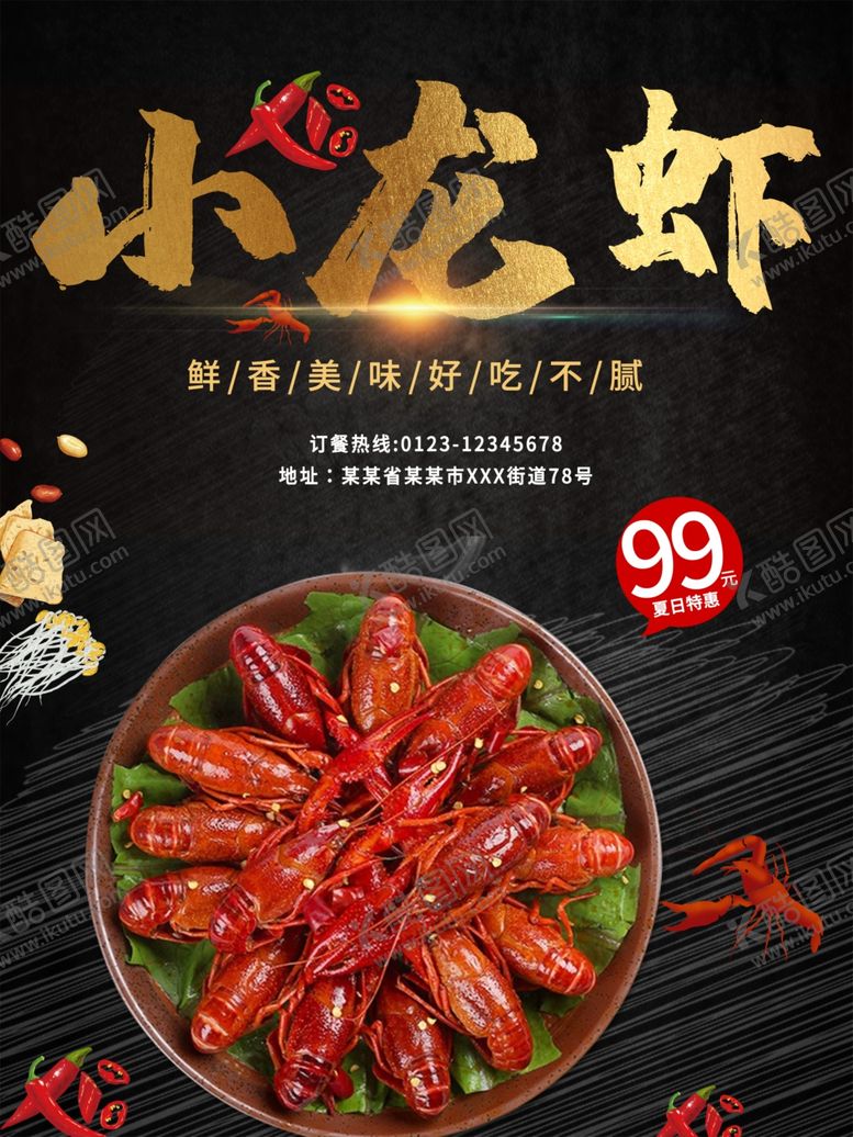 编号：60873501202059022442【酷图网】源文件下载-小龙虾
