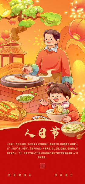 春节年俗歌谣顺口溜手绘海报