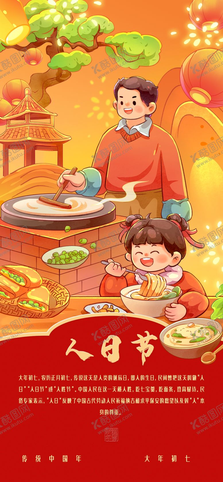 编号：78638104010631216000【酷图网】源文件下载-春节年俗歌谣顺口溜手绘海报