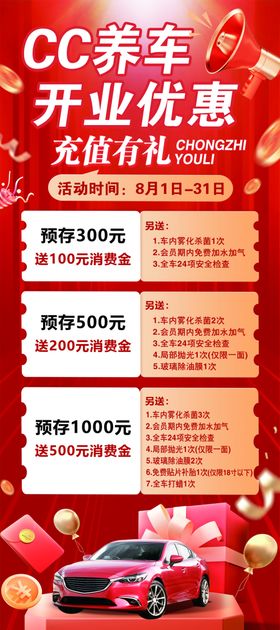 汽车美容充值海报展架