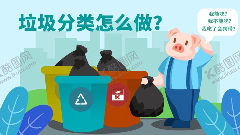 编号：27684505091628016690【酷图网】源文件下载-垃圾分类插画