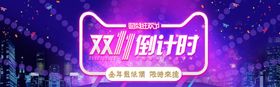 电商背景双11宣传双11促销双11易拉宝
