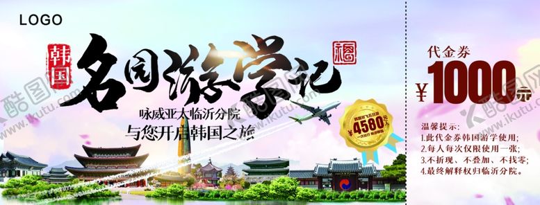 韩国游学代金券孩子建筑出旅飞机