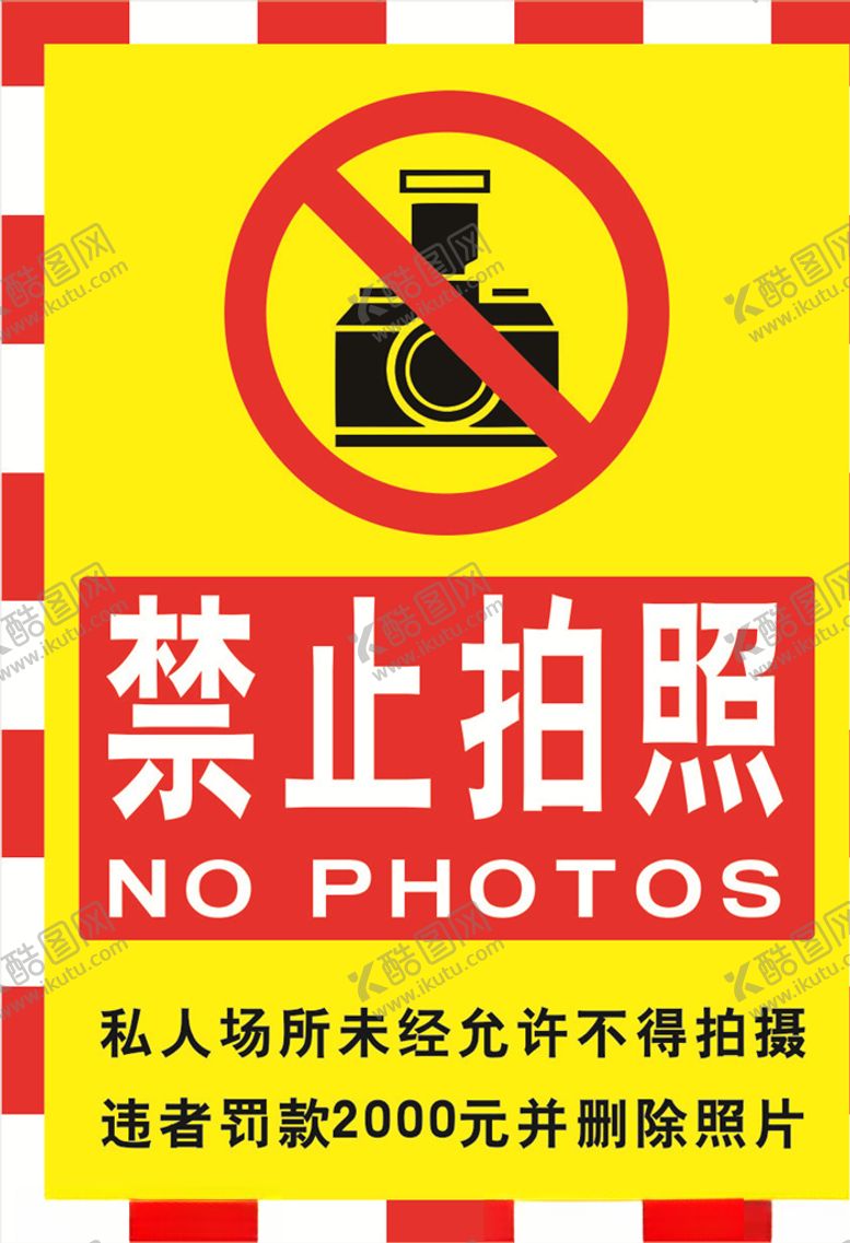 编号：73526709161709152428【酷图网】源文件下载-禁止拍照标牌