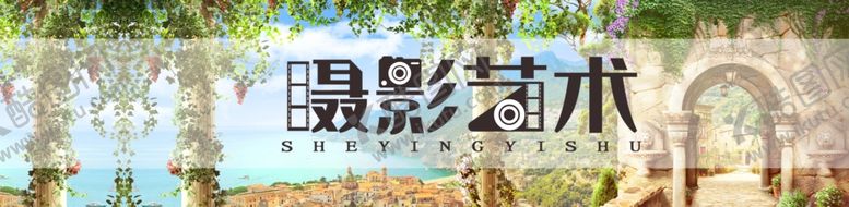 编号：40268209171921012520【酷图网】源文件下载-摄影艺术