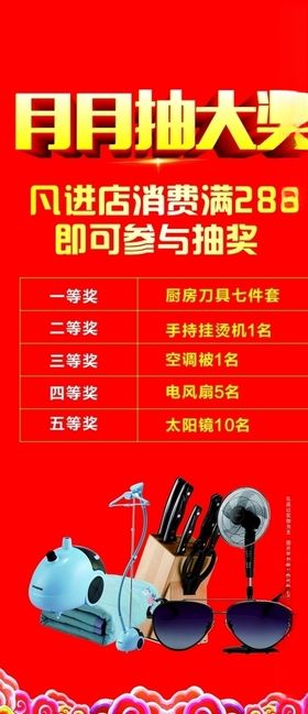 月月抽奖