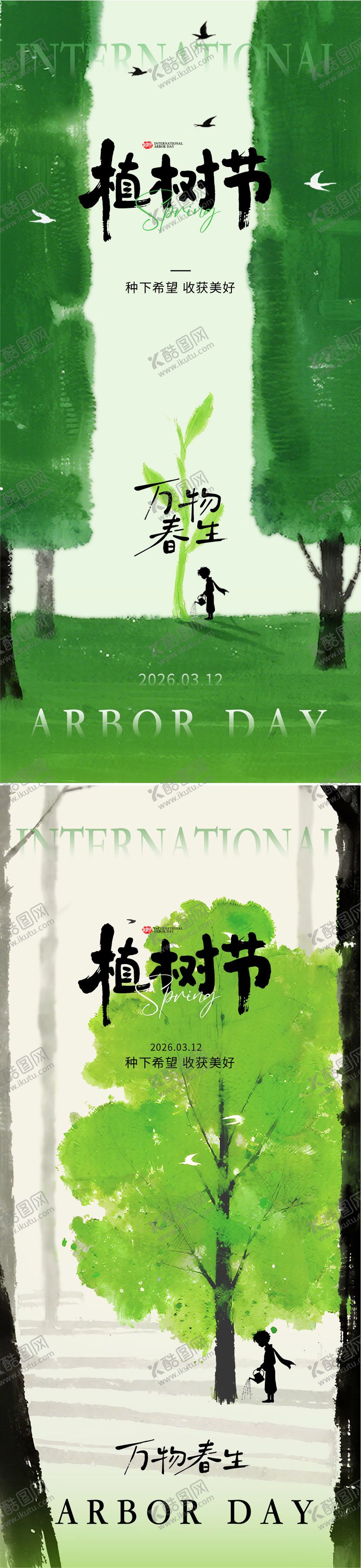 编号：74140203120217123047【酷图网】源文件下载-植树节海报