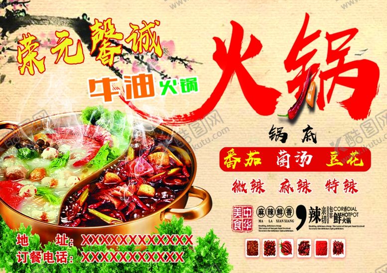 编号：74024809241310336108【酷图网】源文件下载-火锅