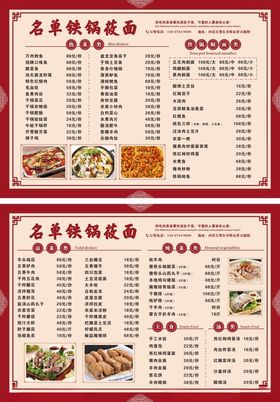 中式风格菜单简约精致对折