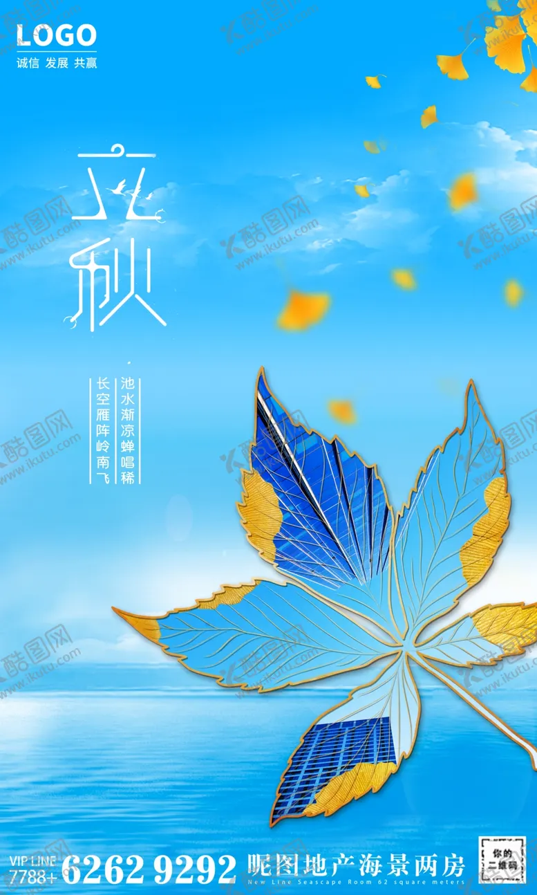 编号：21218506232303173763【酷图网】源文件下载-立秋