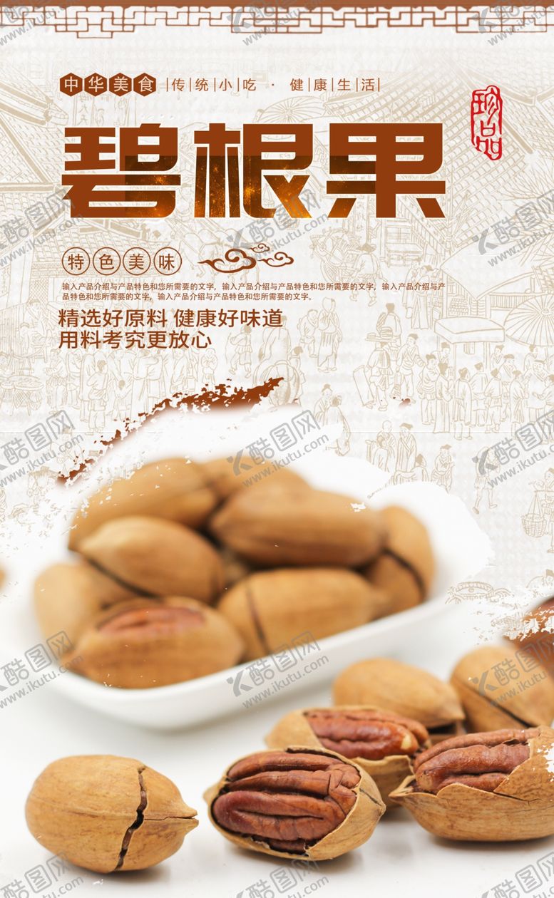 编号：14250607131700489910【酷图网】源文件下载-碧根果