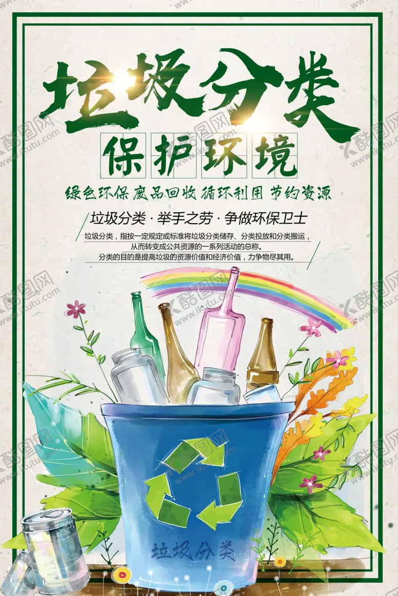 编号：20761406260729154267【酷图网】源文件下载-环保宣传