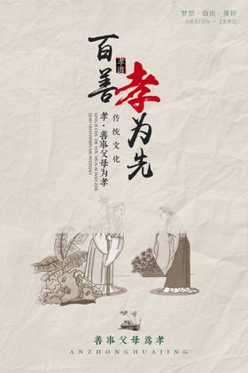 百善孝为先