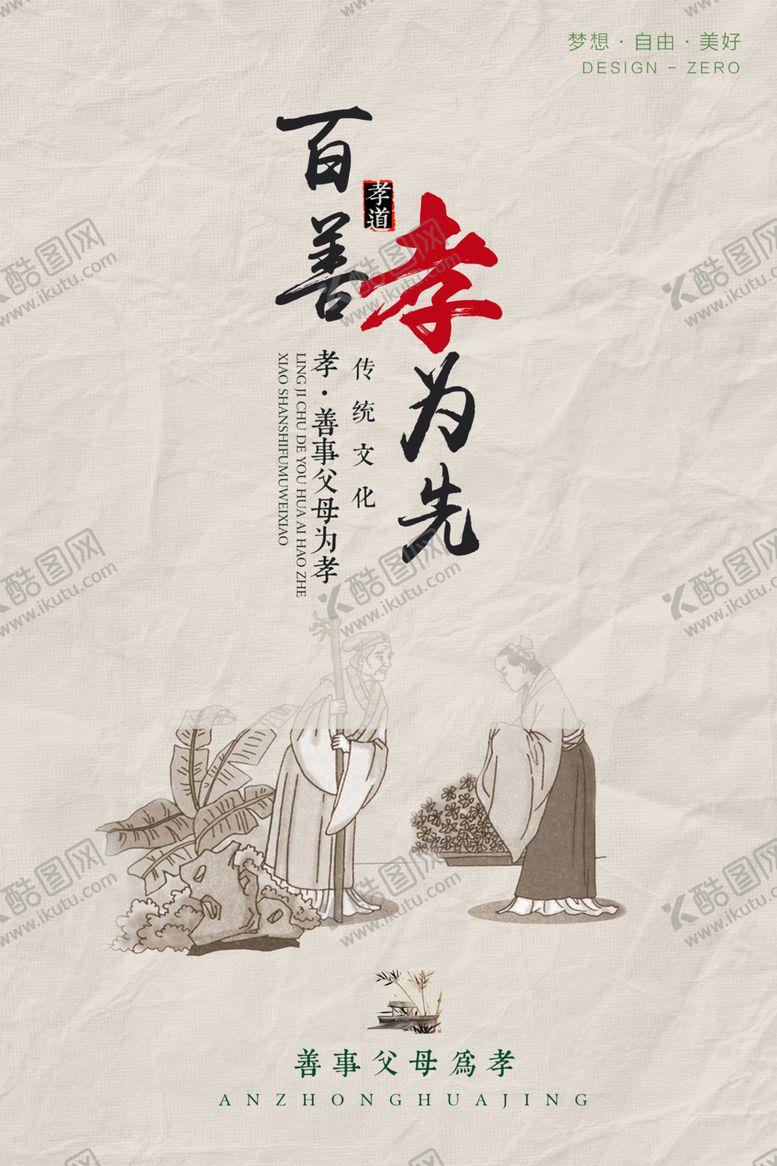 编号：40296905190530177175【酷图网】源文件下载-百善孝为先