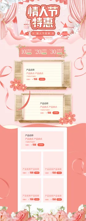 情人节PC端首页