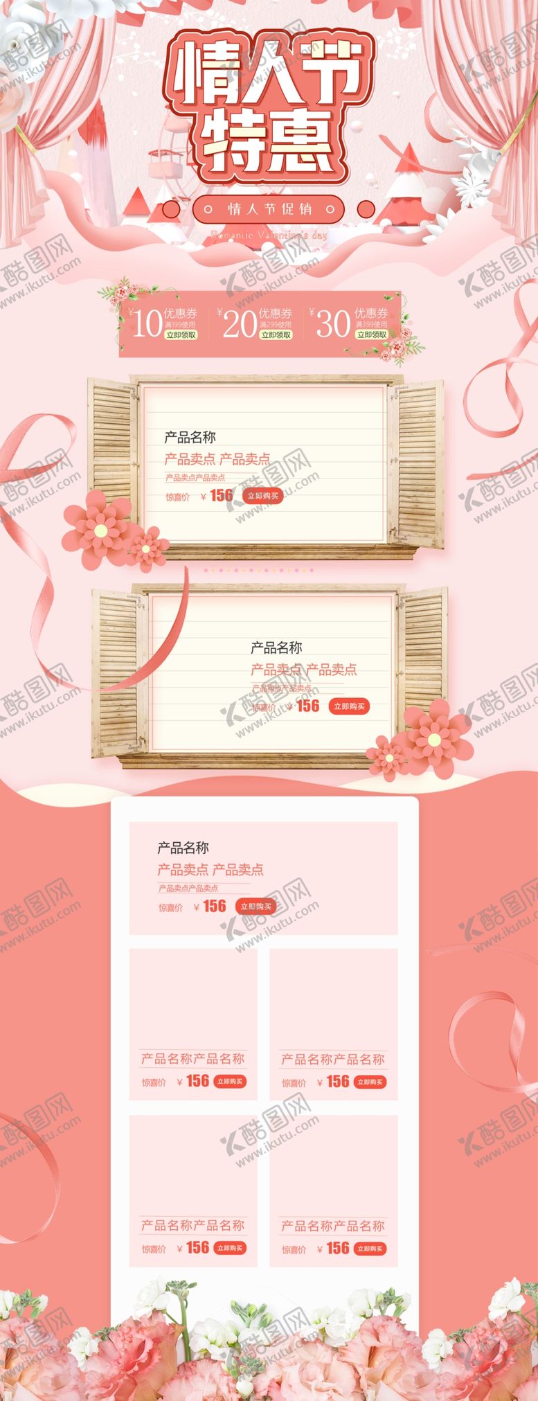 编号：13825310061508566886【酷图网】源文件下载-情人节PC端首页