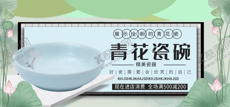 编号：21139110060901116929【酷图网】源文件下载-青花瓷