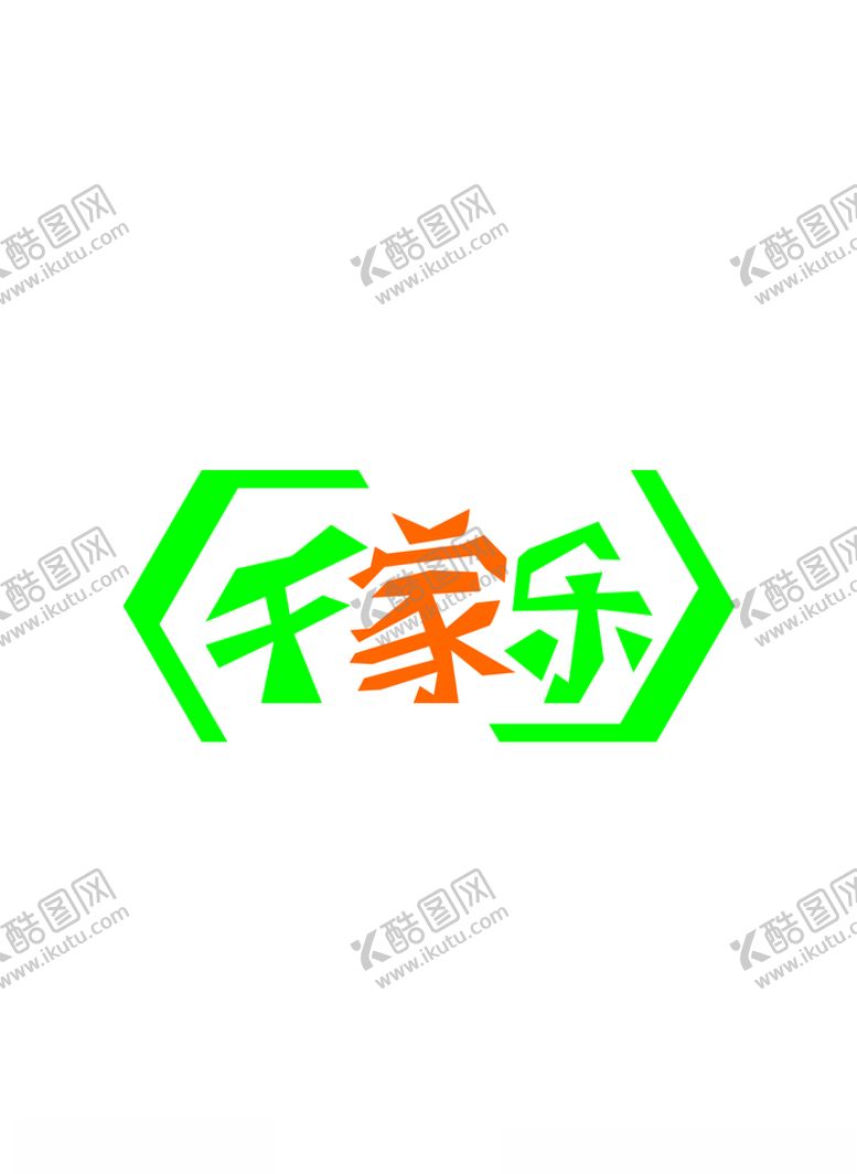 编号：57101405061913151903【酷图网】源文件下载-千家乐创意设计