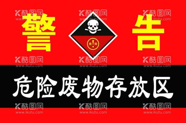 编号：46505512140019554953【酷图网】源文件下载-警告标识