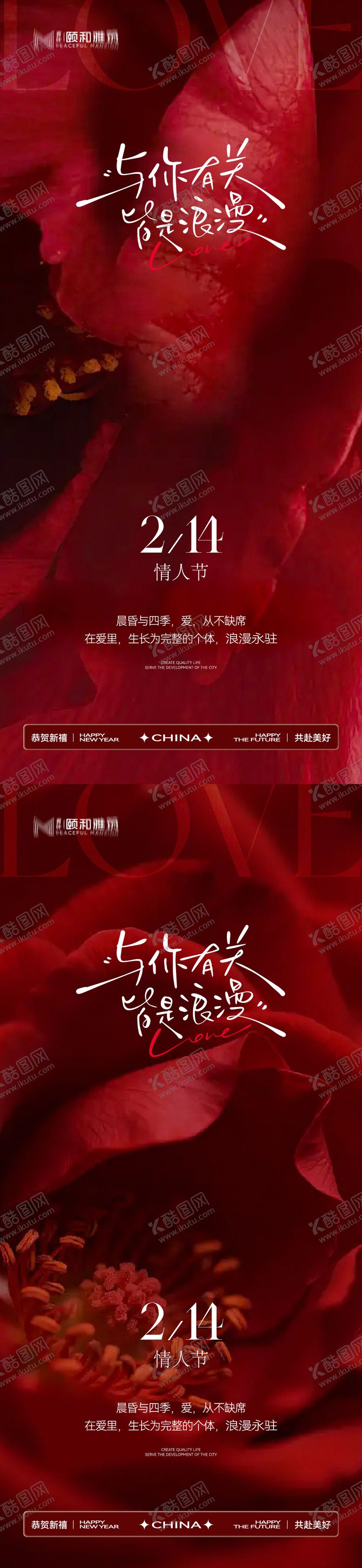 编号：67754702110211134384【酷图网】源文件下载-情人节节日海报2026马年玫瑰爱心