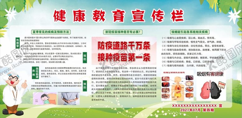 编号：33656602042051144889【酷图网】源文件下载-健康教育宣传栏