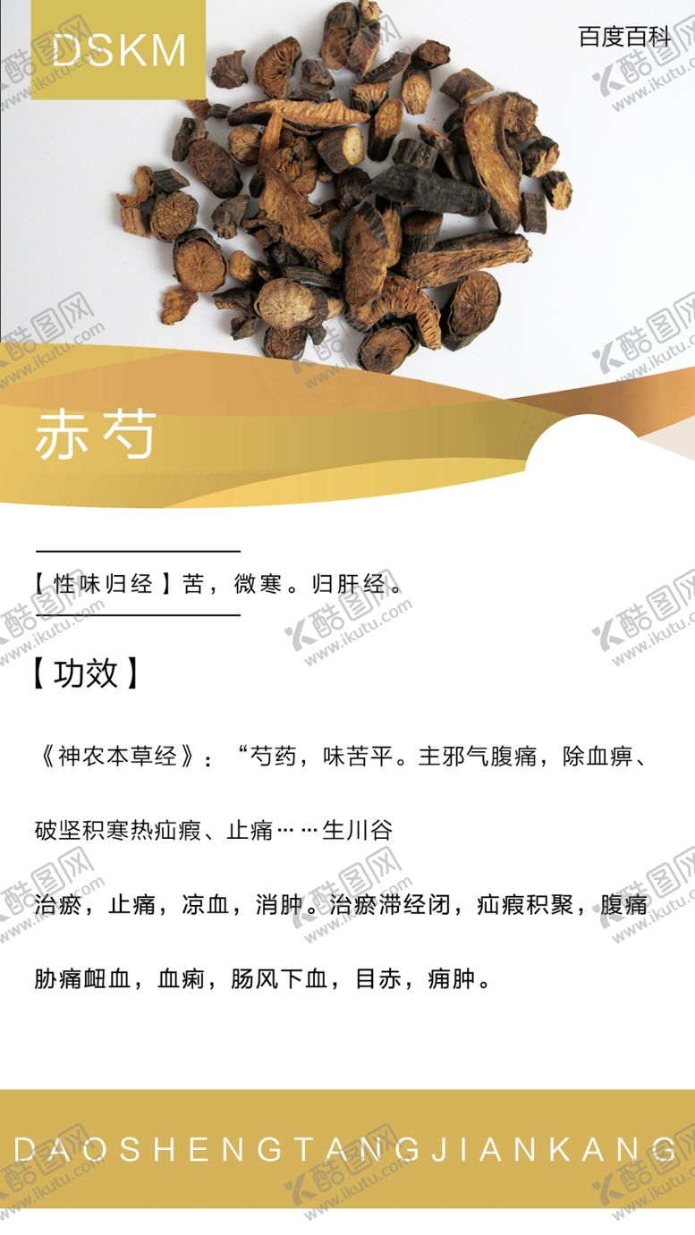 编号：70043009160956446144【酷图网】源文件下载-赤芍