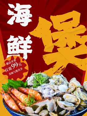 海鲜豆腐煲美食促销活动海报素材