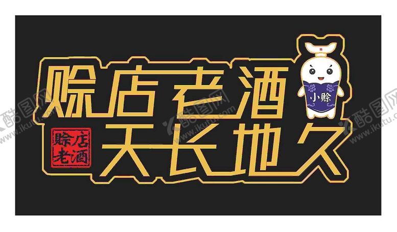 编号：30317001192053038709【酷图网】源文件下载-标识设计