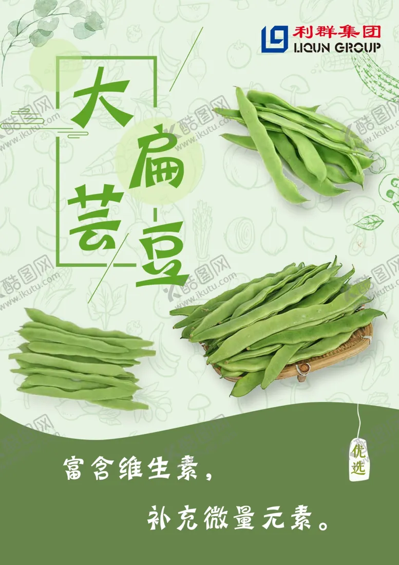编号：92622306260910454730【酷图网】源文件下载-大扁芸豆