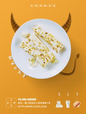 牛轧糖