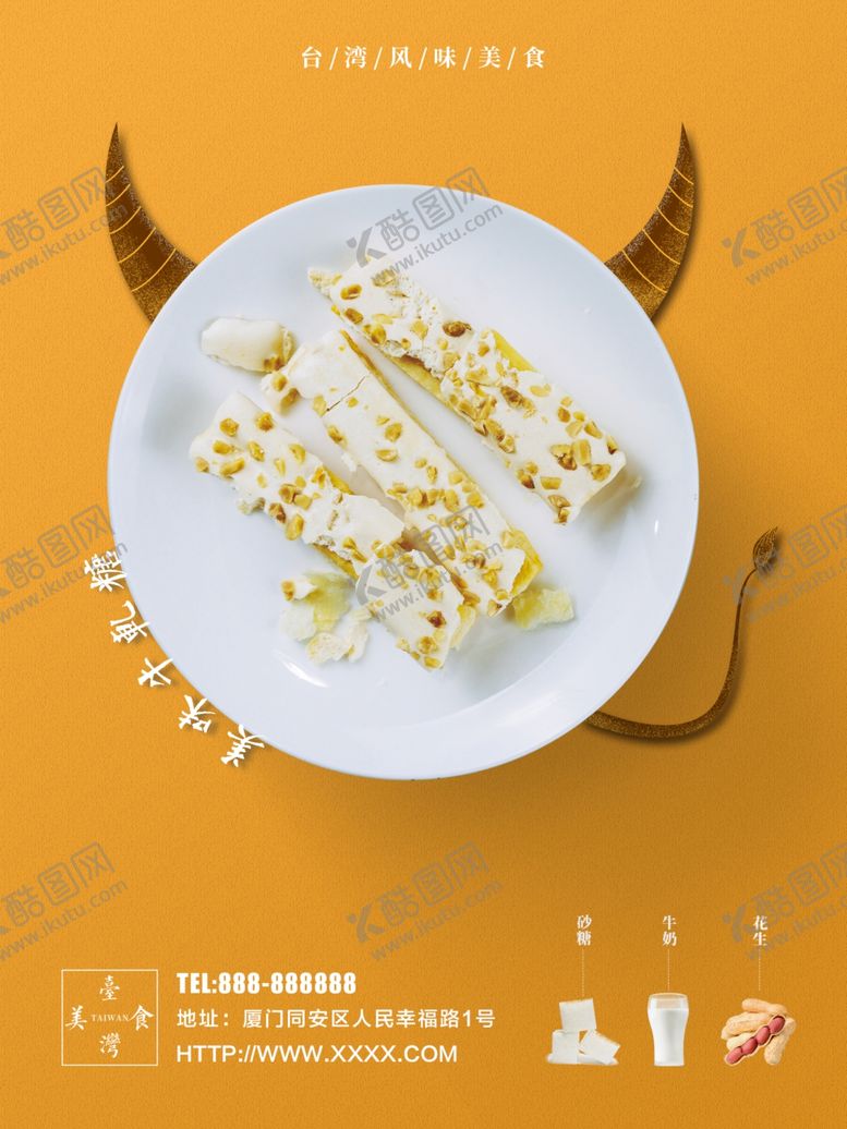 编号：26364109141029145174【酷图网】源文件下载-牛轧糖