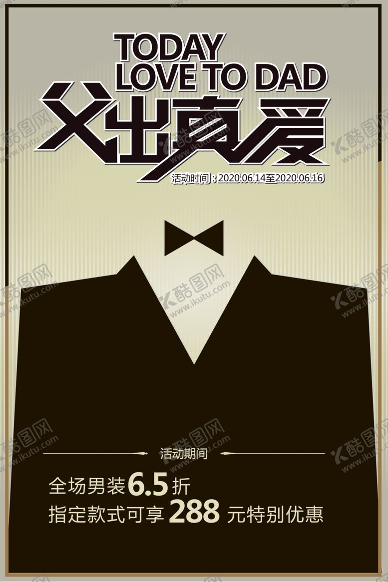 编号：64751607042226451104【酷图网】源文件下载-父亲节