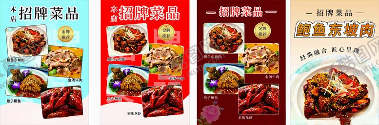 编号：96714904152331065223【酷图网】源文件下载-美味佳肴海报展示