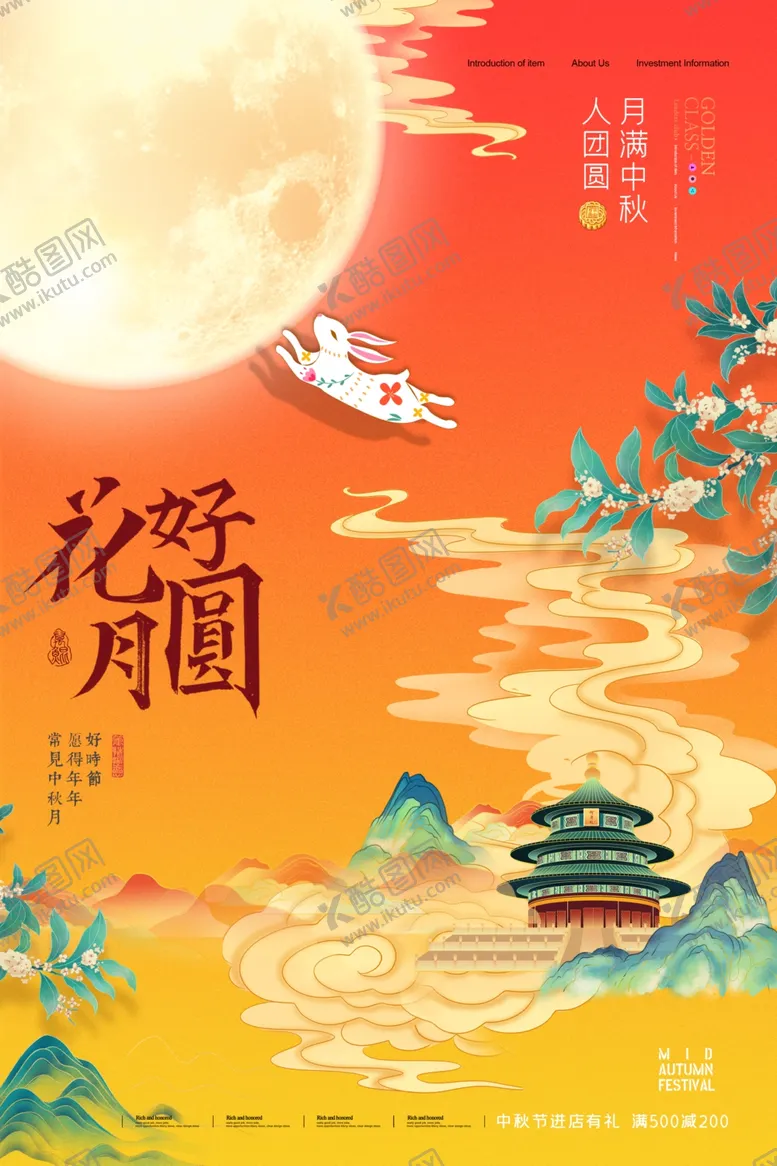 编号：82142002141743303275【酷图网】源文件下载-简约国潮插画创意中秋节海报