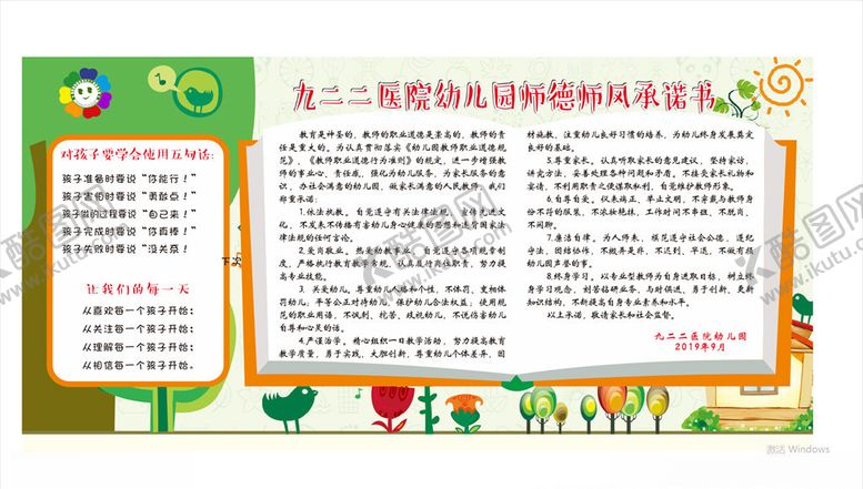 编号：26171607010143291880【酷图网】源文件下载-幼儿园宣传
