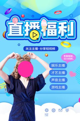 直播送福利