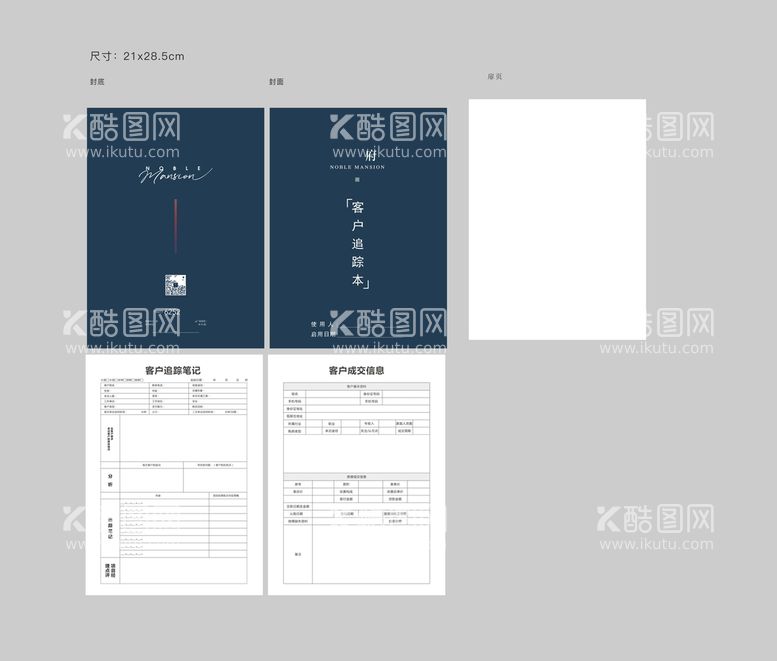 编号：63087509301946566198【酷图网】源文件下载-客户回访本