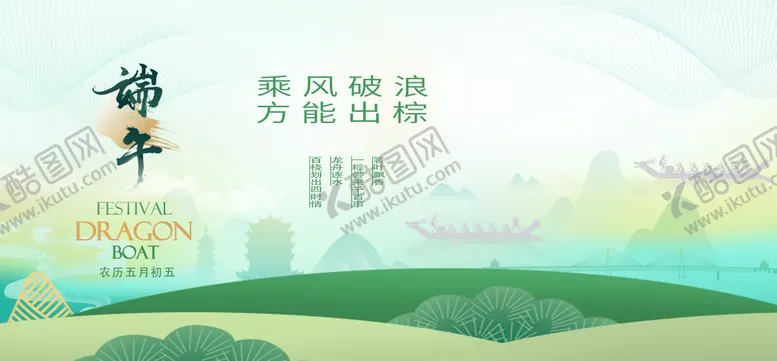 编号：69649306142219375927【酷图网】源文件下载-端午节展板